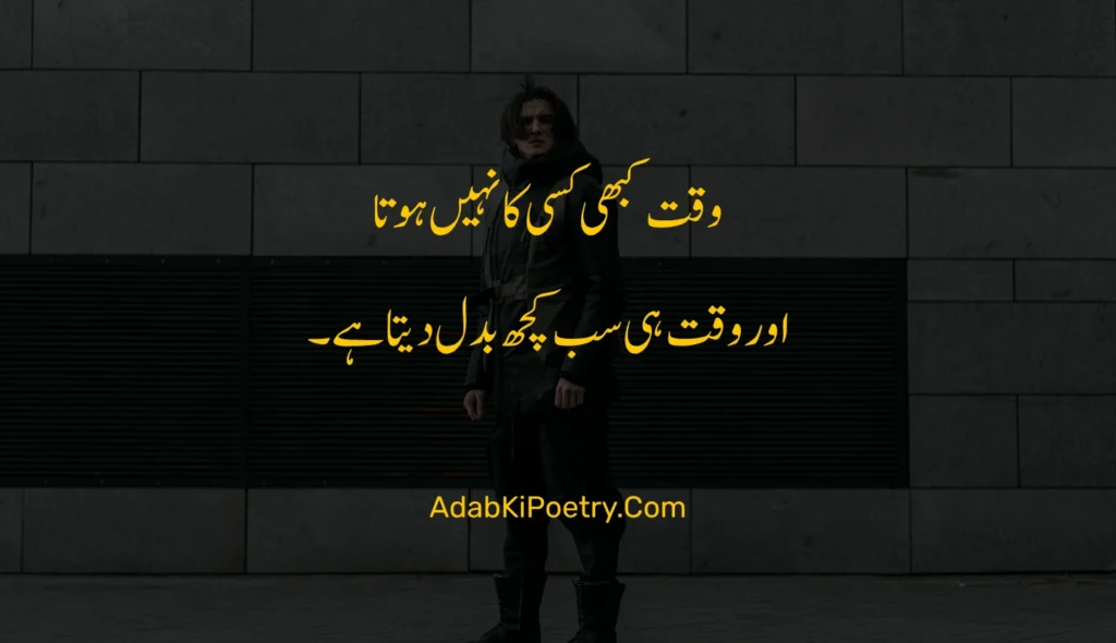 Life Quotes In Urdu