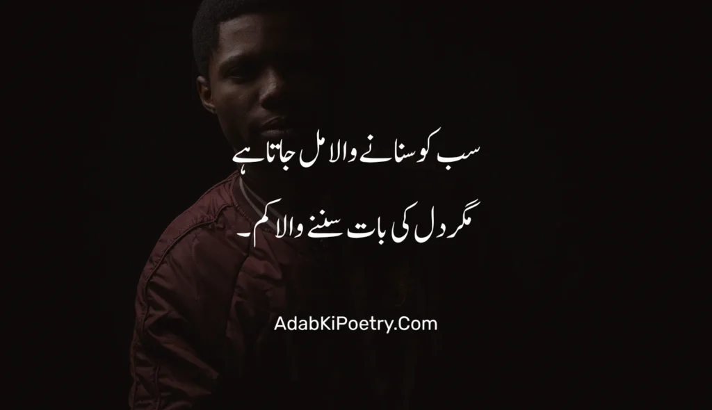 quotes in urdu about life reality