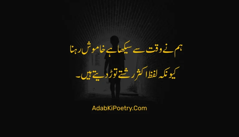 Life Quotes In Urdu