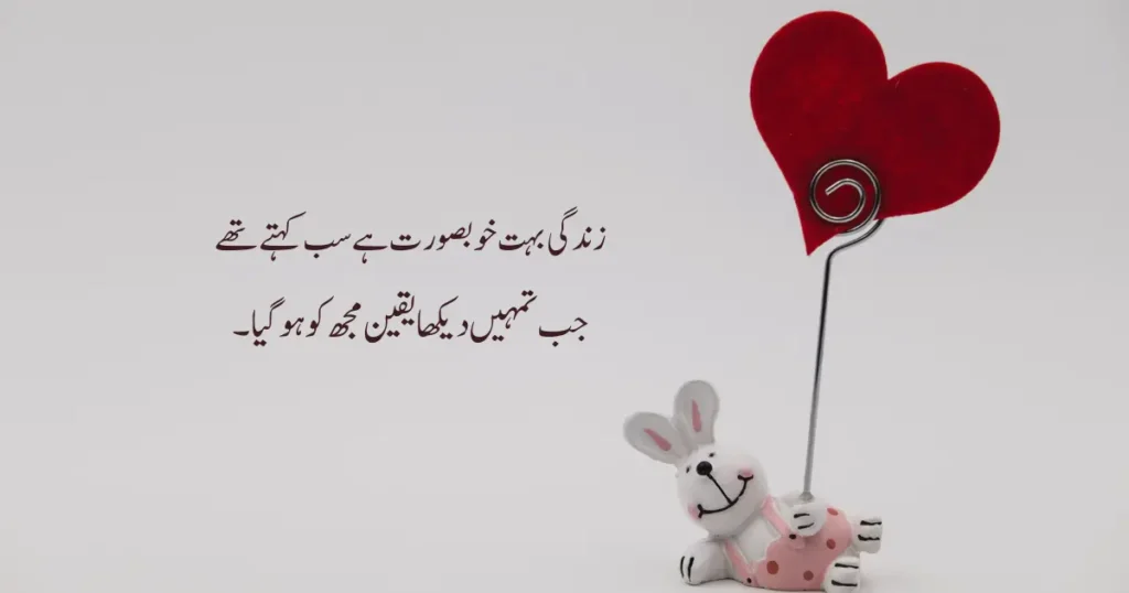 Best Romantic Love Poetry in Urdu