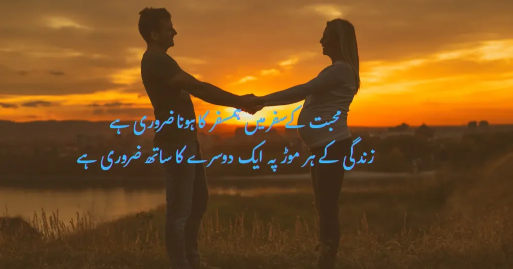 Best Romantic Poetry for Couples in Urdu