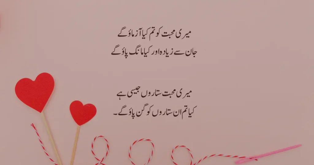 Deep Love Poetry in Urdu