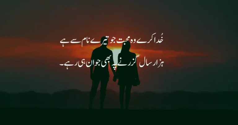 Love & Romantic Poetry in Urdu