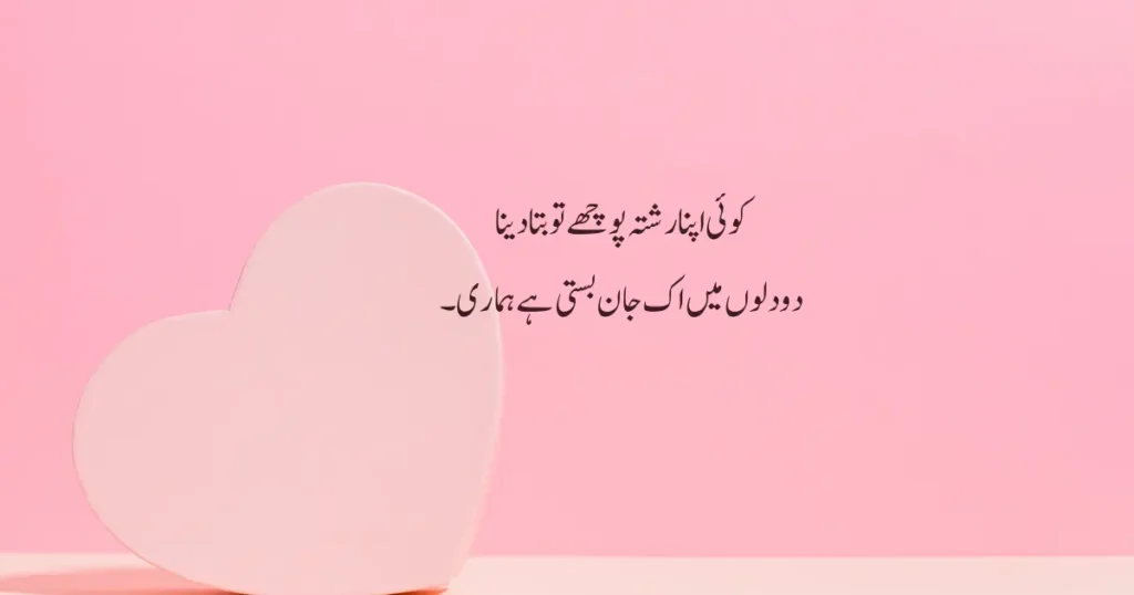 New Love Poetry in Urdu (2025 Collection)