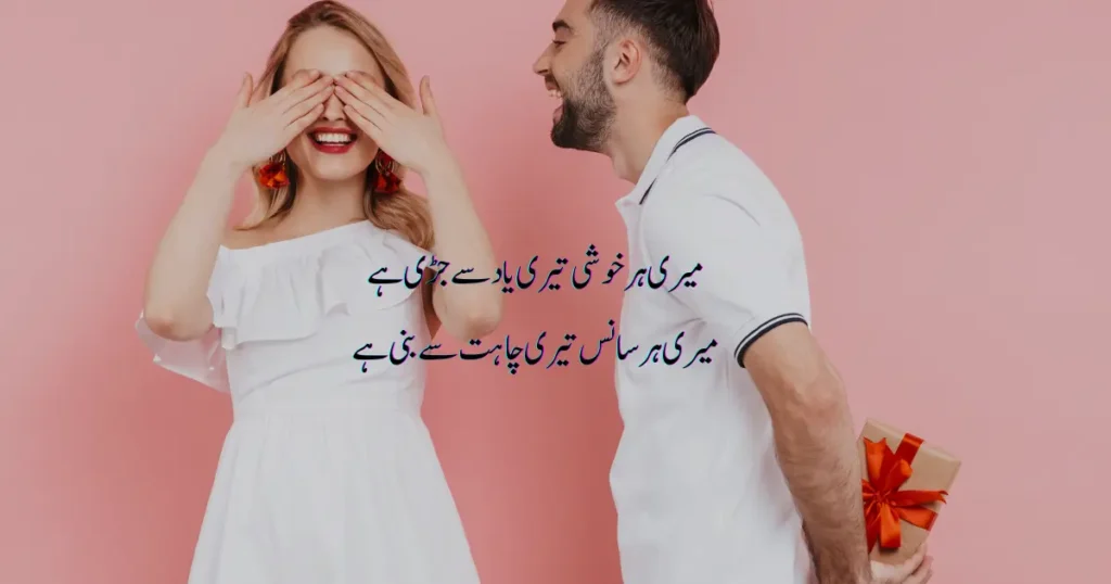 Poetry for Girlfriend in Urdu