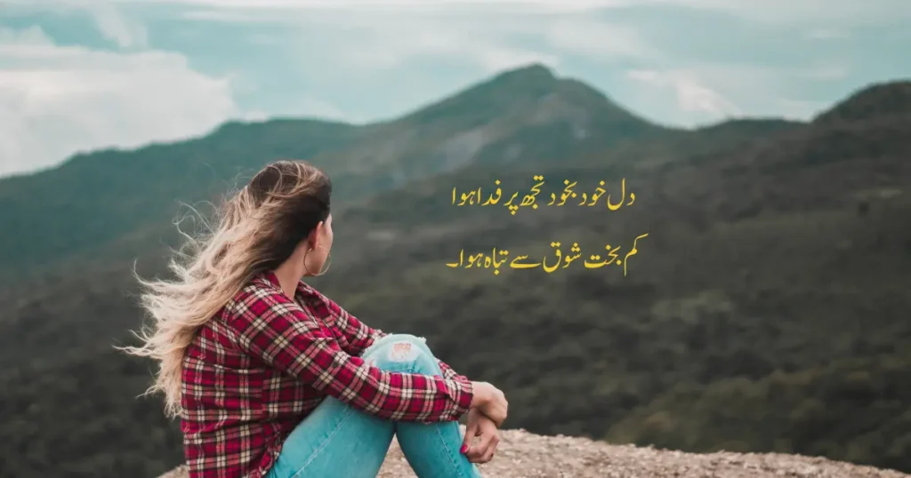 Romantic Poetry for Wife in Urdu