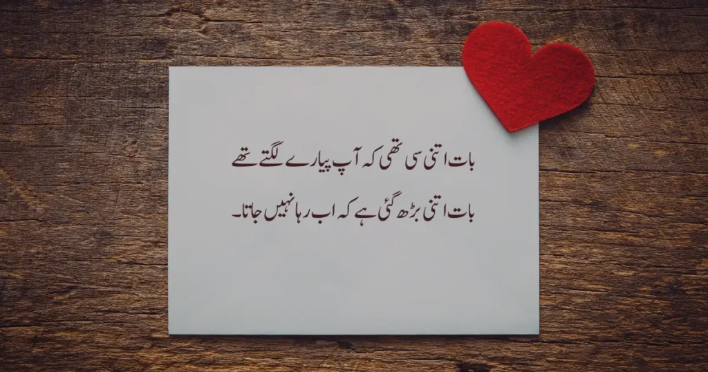Romantic Poetry in Urdu Text